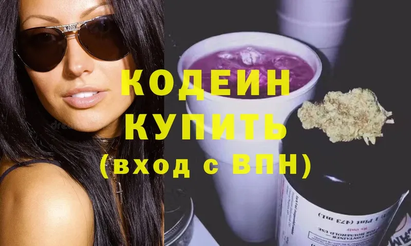 Кодеиновый сироп Lean напиток Lean (лин)  Костомукша 